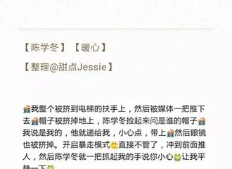 [分享]180315 陈学冬暖心事迹合集 绅士魅力满分超体贴