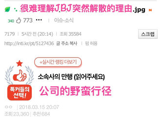[分享]180316 明明JBJ发展得很好，明明一切都会变得越来越好...