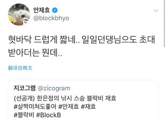 [新闻]180317 大舌头的安宰孝“我似今日被邀请来的老湿”