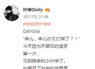 [新闻]180319 井柏然拍摄《南烟斋笔录》反复揣摩台词：变成情绪就成功了！