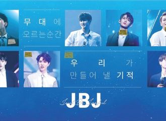 [分享]180321 JBJ与广告牌的故事 是梦开始的地方啊