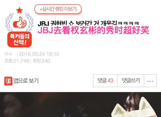 [分享]180325 当JBJ成员看权玄彬走秀的时候 各位憋笑有点太明显了哈