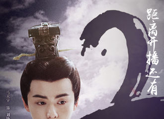 [分享]180325 全新倒计时海报公布 距《三国机密》开播还有两天