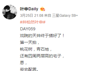 [新闻]180326 《南烟斋笔录》拍摄日记继续更新 井柏然遭遇多重考验