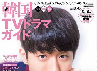 [分享]180419 日本杂志第二个封面GET！南柱赫再度成为封面人物