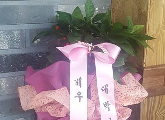 [分享]180427 享受美好日常生活 今天又是花篮宋上线~