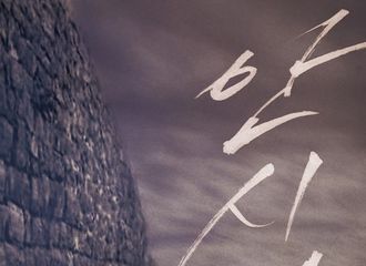 [新闻]180518 《安市城》定档今秋韩国上映 南柱赫大荧幕处女座即将来袭！
