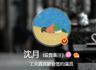 [新闻]180522 沈月登微博只为换头像 月饼：我不了解我爱豆！
