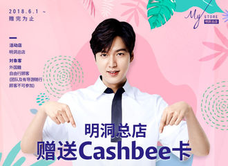 [新闻]180602 免税店宣传 购满额度即可获赠李敏镐版Cashbee卡