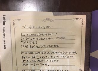 [新闻]180629 郑容和手写书信久违公开 我们是互相的力量啊！