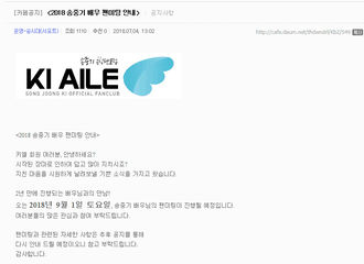 [新闻]180704 啊啊啊欧巴终于有公开活动啦！宋仲基将在9月1日举行粉丝见面会