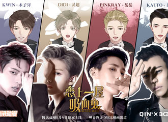[新闻]180704 真！撕漫男来袭 ONER联合腾讯动漫推出漫画《恋上一屋吸血鬼》