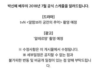 [新闻]180707 信惠七月行程预定 广告电视剧双管齐下