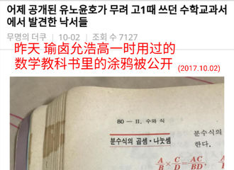 [分享]180712 允浩高一时用过的数学教科书里面的涂鸦被公开