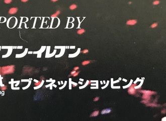 [分享]180717 东方神起演唱会赞助商变迁 一步一个脚印的见证