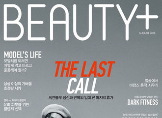 [新闻]180723  即将入伍line 正信X敏赫登《BEAUTY+》画报封面 散发男人魅力