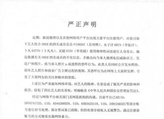 [新闻]180725 坤音娱乐发布声明 针对旗下艺人ONER遭受人身攻击等行为追究实施者法律责任
