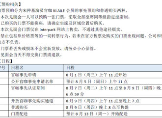 [教程]180728 想见欧巴怎么可以没有攻略 出道十周年粉丝见面会详情全在这！