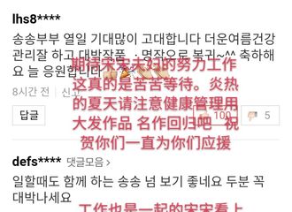 [分享]180729 双宋回归也是众人期待着的…“请二位都大发吧”