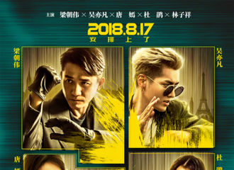 [新闻]180730 电影《欧洲攻略》发布终极海报 唐嫣持枪帅裂屏幕