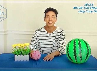 [新闻]180801 2018 movie calendar即将发布 容和夏日最想去的地方是？