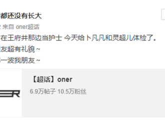 [新闻]180802 今日份令人嫉妒的偶遇 卜凡凡与超鹅一同体检