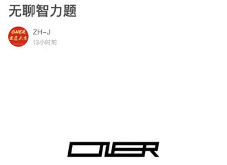 [分享]180804 你们绝对是脑洞最大的一届万能女孩 ONER新logo被万能女孩玩坏