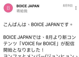 [新闻]180810 入伍也有新期待 “VOICE for BOICE”专属于你