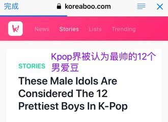 [分享]180815 沈昌珉被评为“KPOP界最帅的12位男爱豆”一位