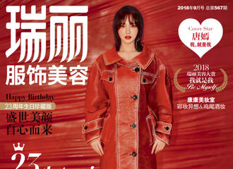 [新闻]180819 唐嫣《瑞丽》9月刊大片出炉 49%坚韧和51%柔美构成独一无二的她