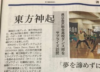 [分享]180830 粉丝对东方神起满满的爱意 连刊登东神的报纸都要收藏