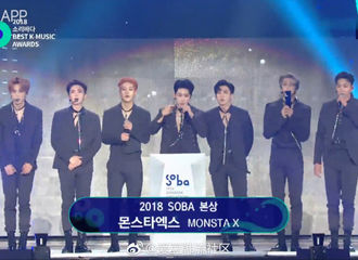 [新闻]180831 MonstaX斩获2018 SOBA两座奖杯“本赏&新韩流Artist奖”