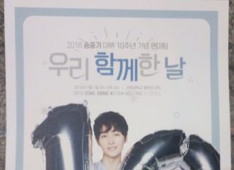 [分享]180902 宋仲基出道十周年纪念FM手写信公开 “我想为了下一个十年继续向前奔跑”