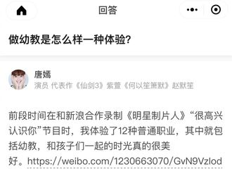 [分享]180908 唐嫣初体验幼教职业 知乎真诚回答幼教体验