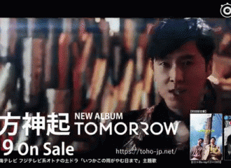 [新闻]180911 东神《TOMORROW》发售预告公开 吹爆这个质量！