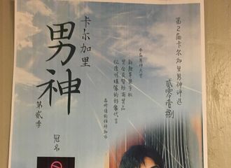 [分享]180916 加拿大留学生发现胡一天海报 参加该校男神竞选