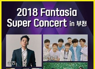 [新闻]180916 MonstaX将出席“2018 Fantasia Super Concert in 富川”