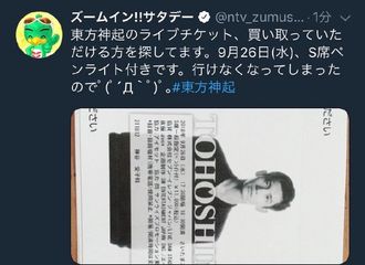 [分享]180917 NTV ZUMUSATA官推的皮下君上错号了 大东身份暴露