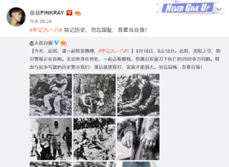 [新闻]180918 勿忘国耻！ONER四子发文纪念九一八事变