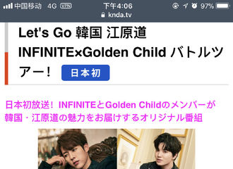 [新闻]180919  INFINITE×Golden Child 旅行综艺11日出发！