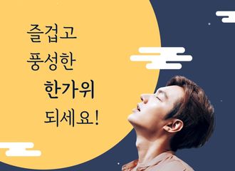 [新闻]180923 李敏镐官网为各位Minoz送上中秋祝福“月圆人团圆”