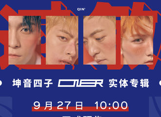 [新闻]180926 ONER实体专辑《过敏》27日正式预售 线下签售会等待解锁