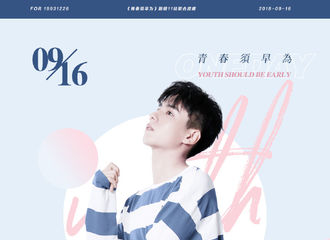 [分享]180927 爱意小巧思 《青春须早为》剧组应援彩蛋发布