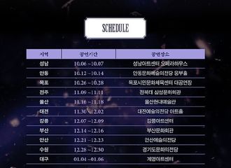 [分享]181005 音乐剧《新兴武官学校》行程公开 圣圭将持续展现演员魅力