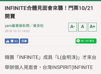 [新闻]181014 INFINITE台北合体见面会来袭 门票21日发售
