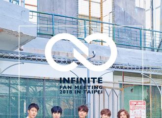 [新闻]181020 INFINITE 11月18日在台举办FM 录制影片带来问候