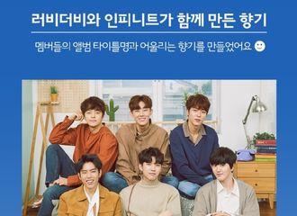 [分享]181021 小孩子才做选择大人全都要！为INFINITE香水上交钱包