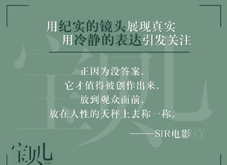 [分享]181021 《宝贝儿》再曝影评人评价 用纪实的镜头展现真实