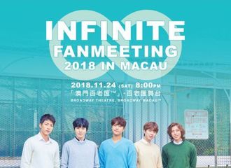 [新闻]181024 INFINITE时隔三年再次到访澳门 11月24日举办粉丝见面会！