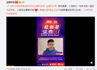 [新闻]181031 熊梓淇更博邀你收看超新星盛典 一起为辽宁队助力加油！